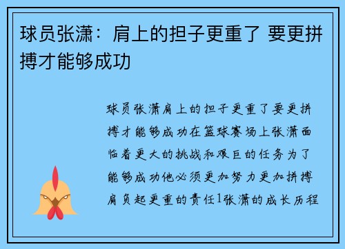 球员张潇：肩上的担子更重了 要更拼搏才能够成功